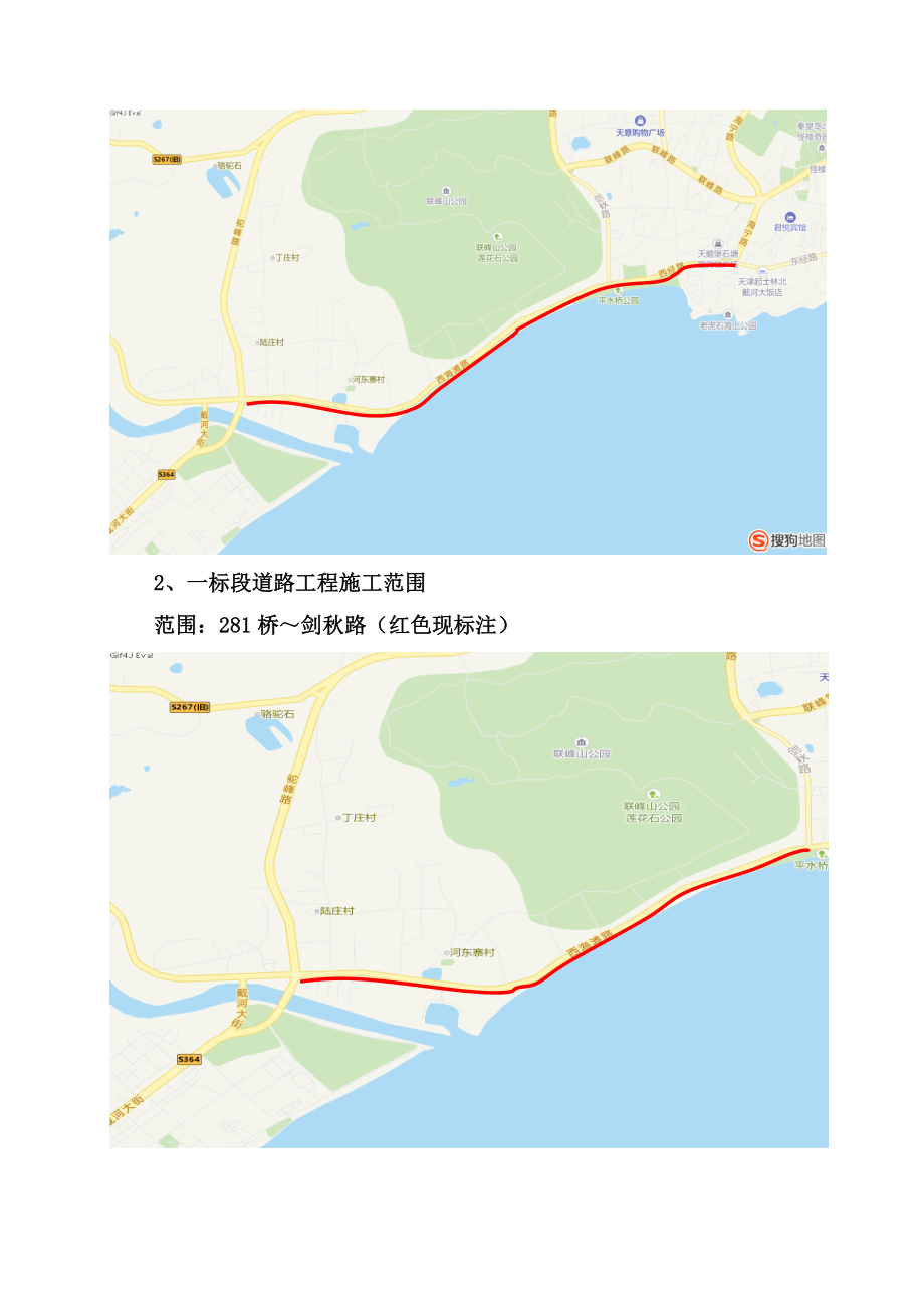 北戴河道路工程施工交通疏导方案.doc