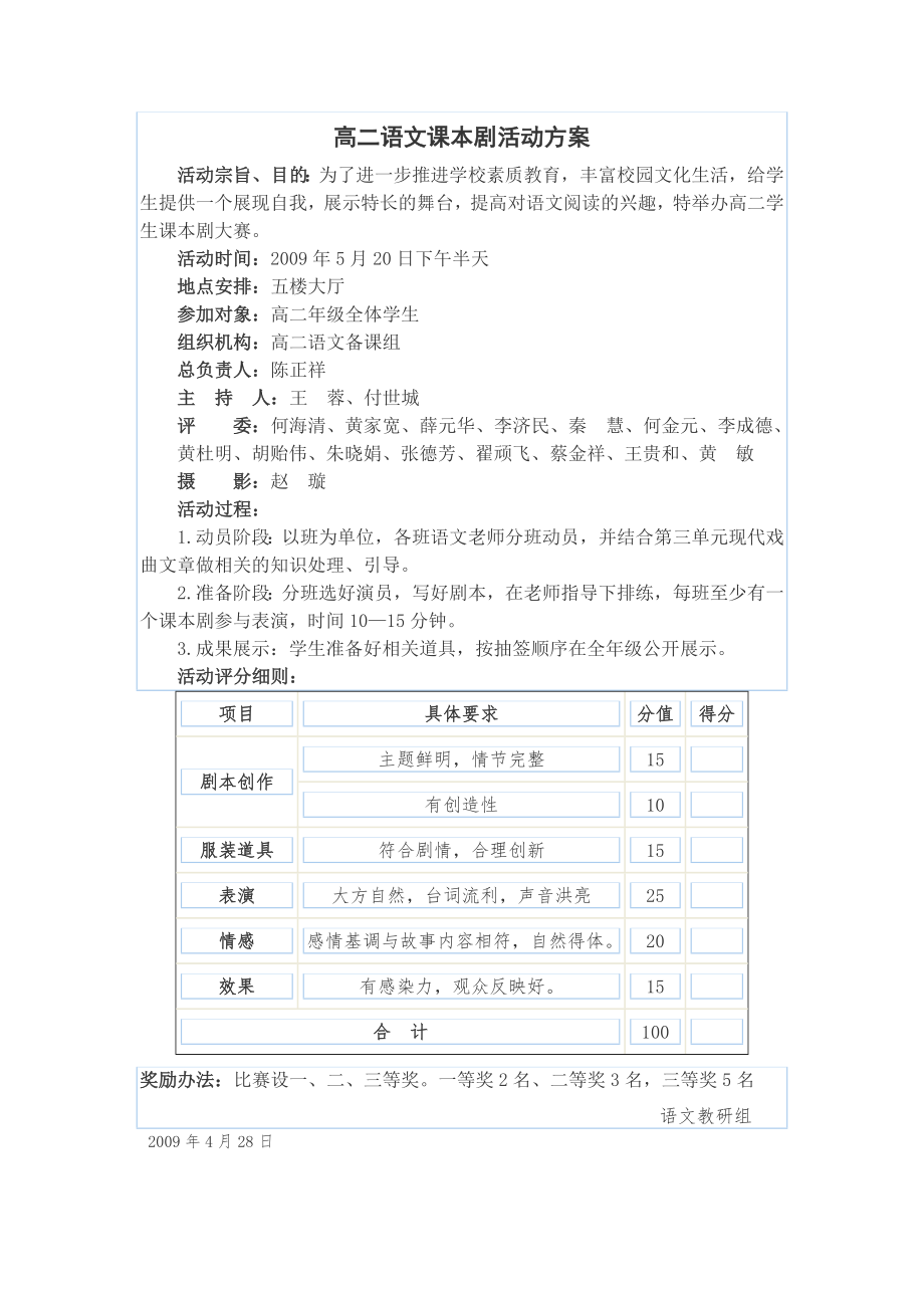 课本剧大赛活动方案.doc