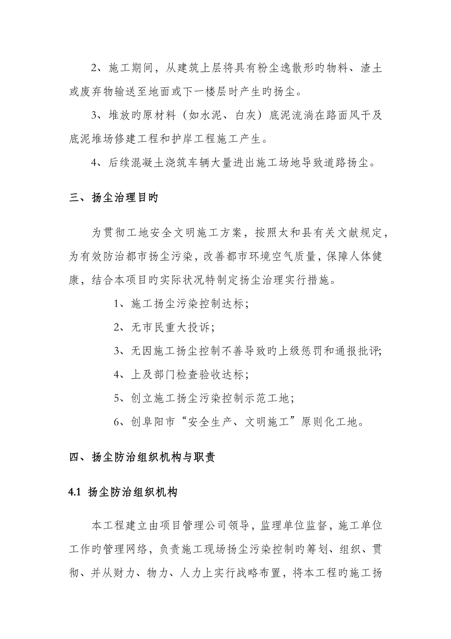 扬尘防治噪音治理专项专题方案.doc