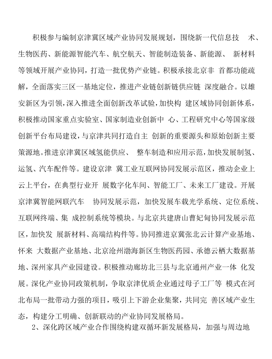 粮油精深加工实施方案.doc