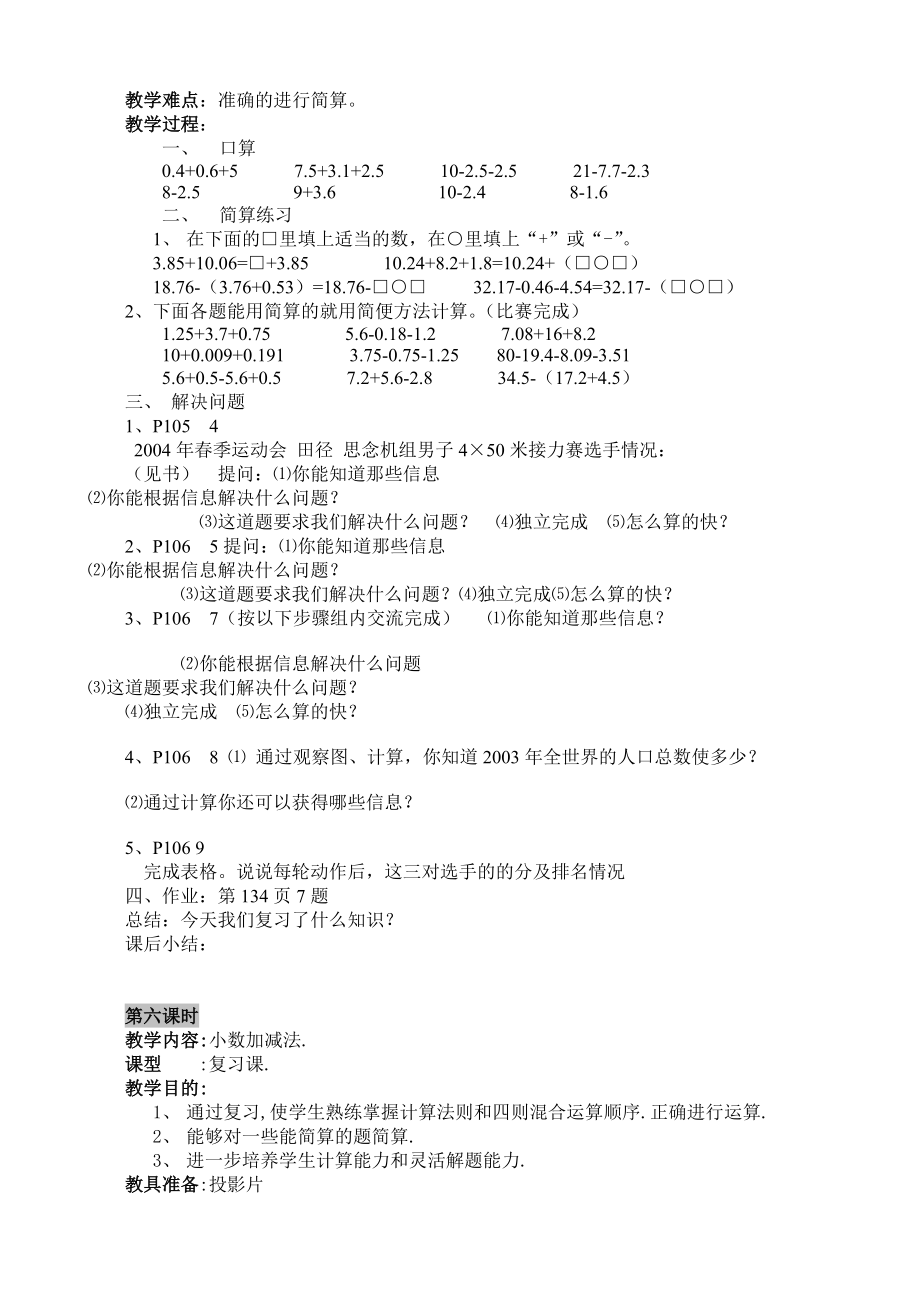 四年级数学下册第第六单元教案.doc