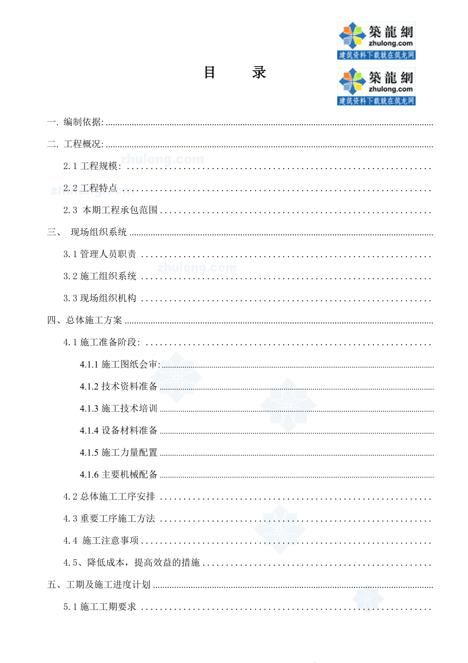 兴庆煤矿10kv地面变电所施工组织设计secret.doc