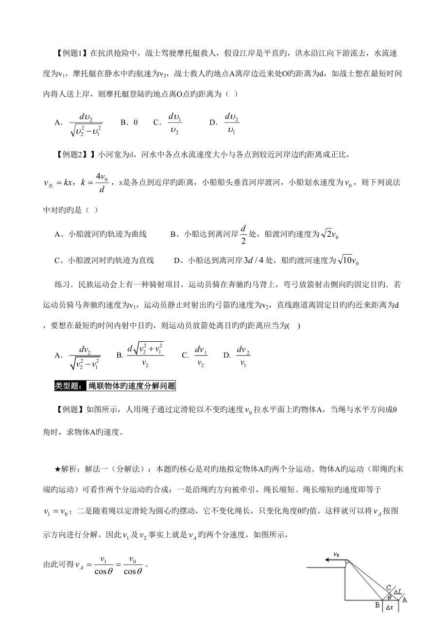 2022年高一物理曲线运动知识点例题.doc