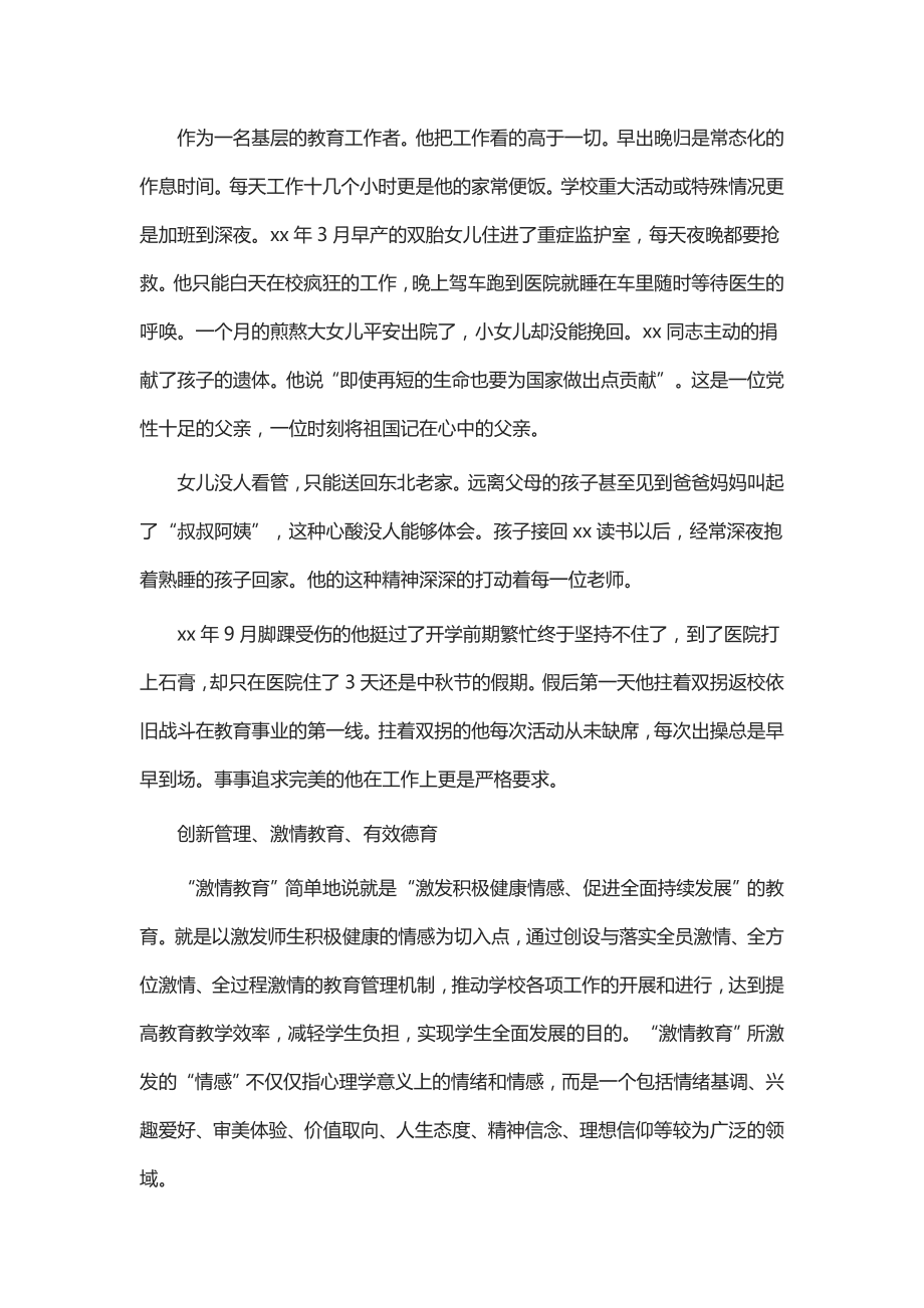 十佳最美教师事迹材料7篇.doc