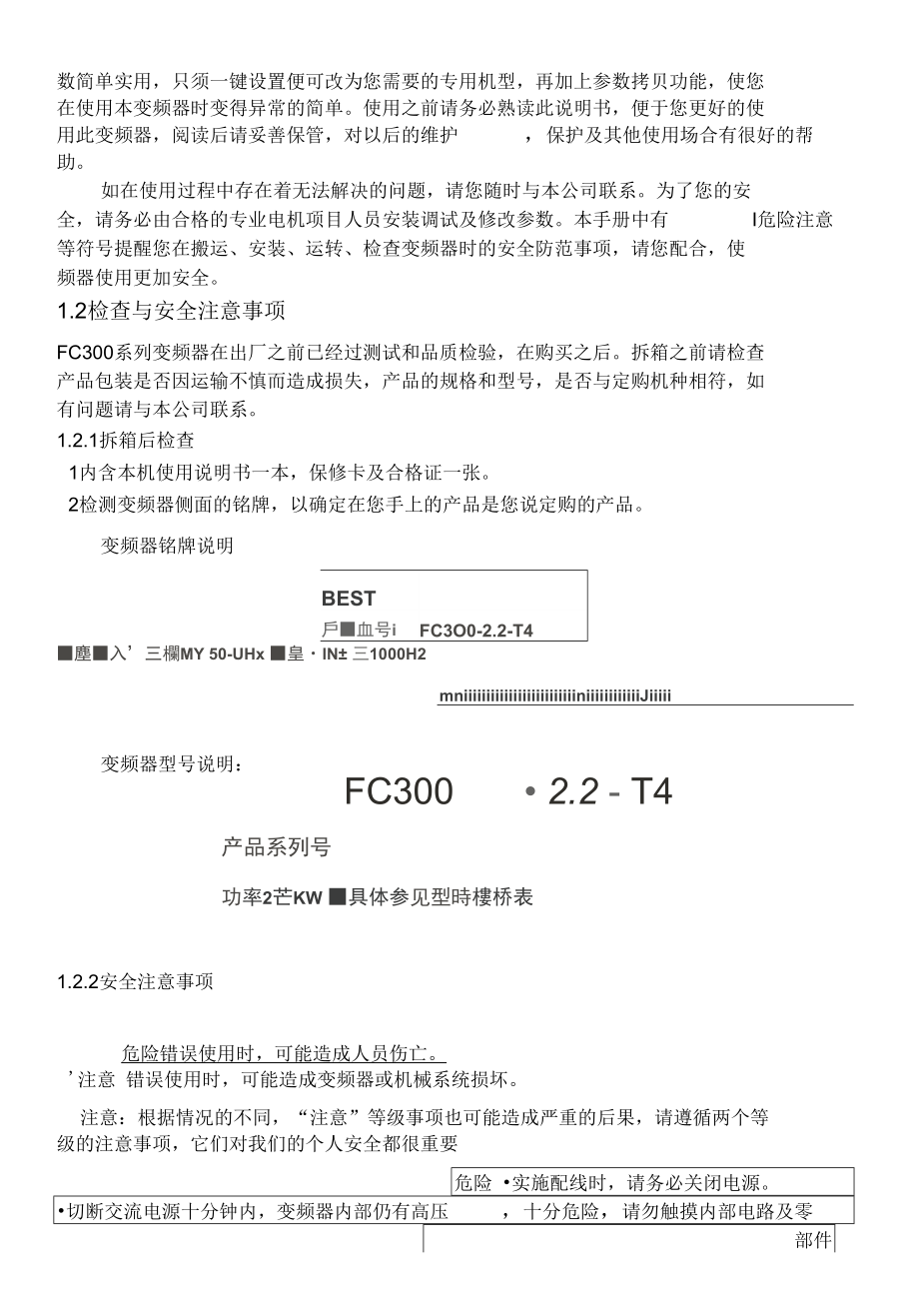 FC300贝士德变频器使用400.doc