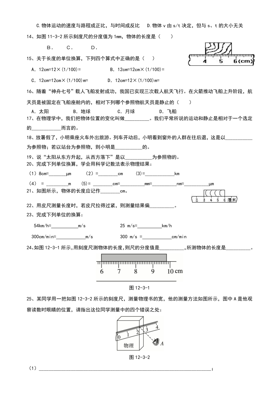 人教版八年级物理第一章单元测试题.doc