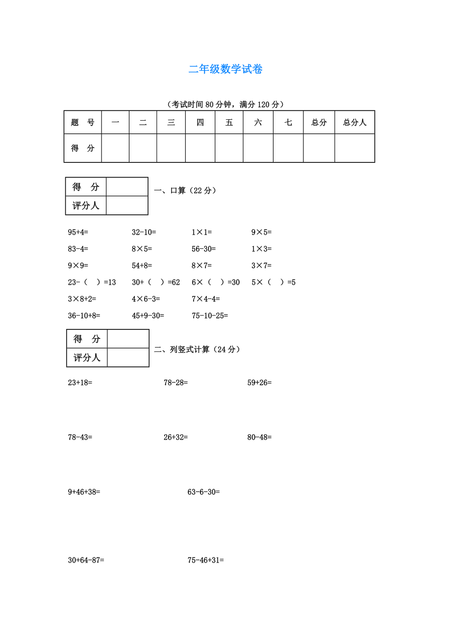 二年级数学上册期末试卷苏教版.doc