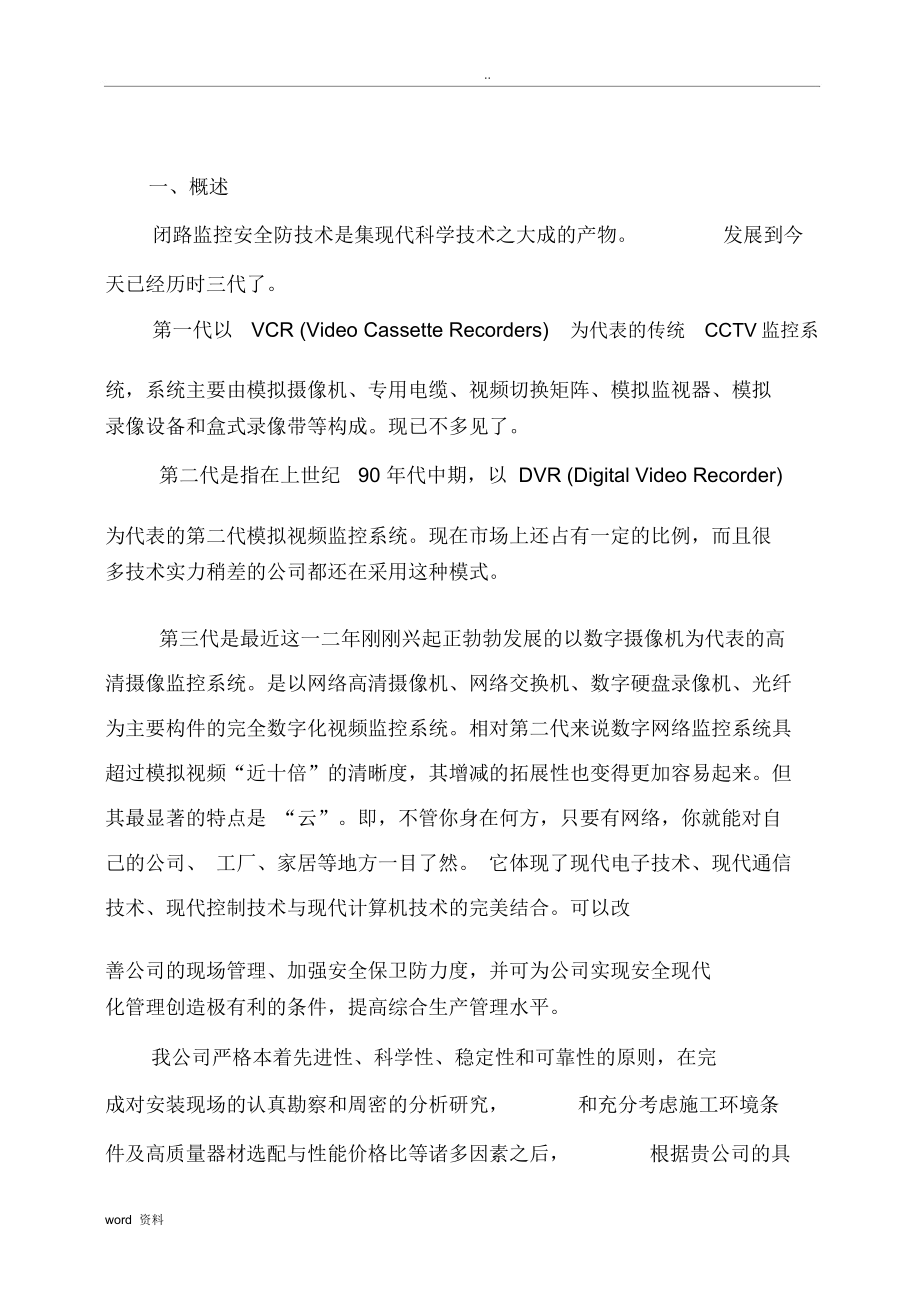 网络监控施工设计方案书.doc