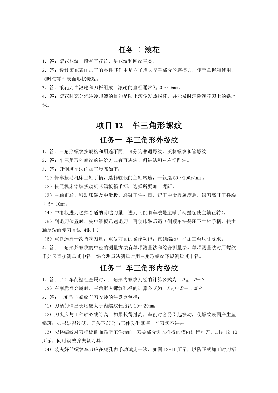 车工工艺与技能训练参考答案.doc