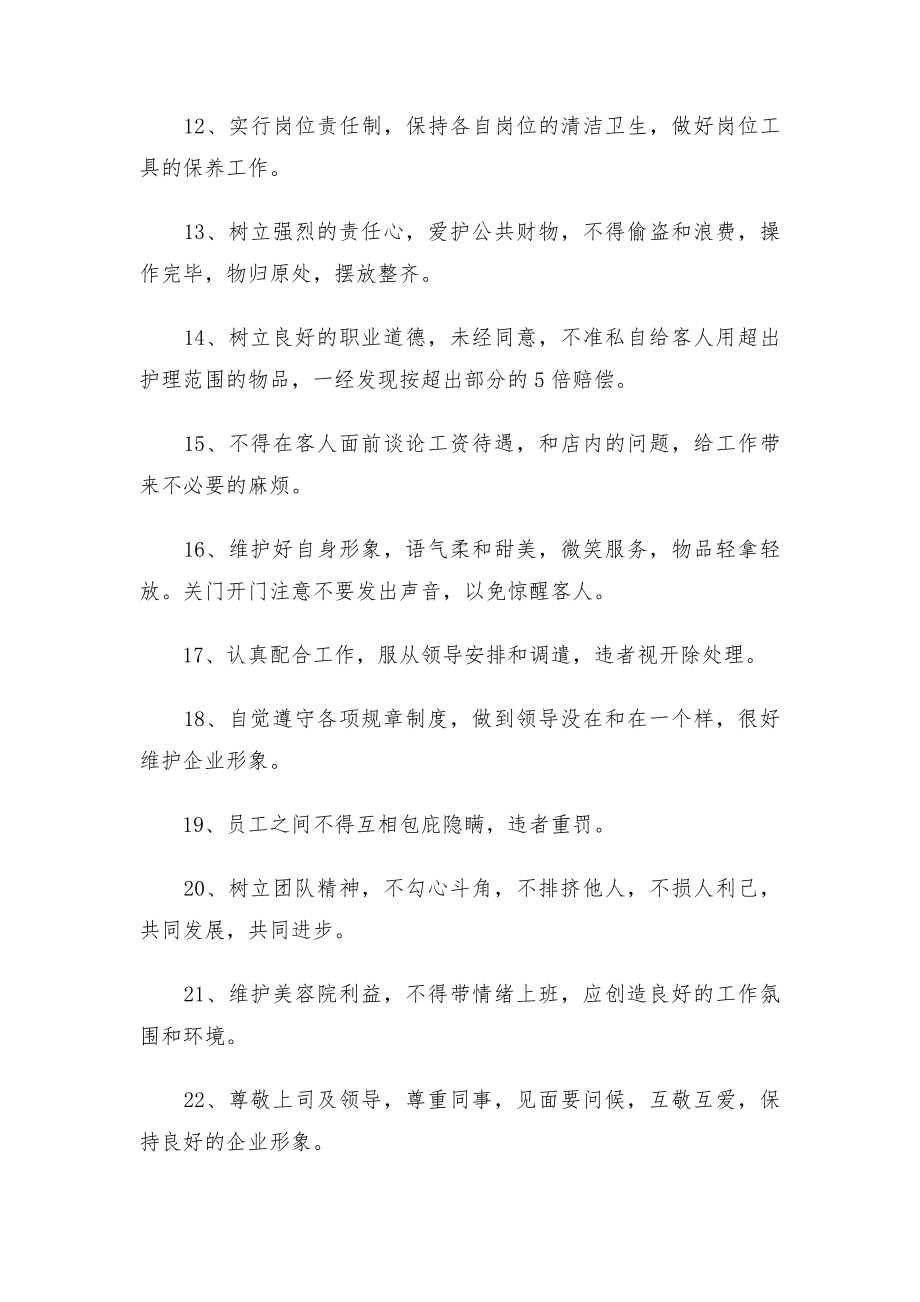 美容院规章管理制度24946.doc