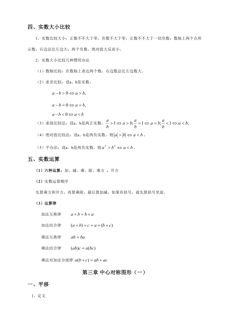 苏教版八年级数学全册知识点总结2.doc