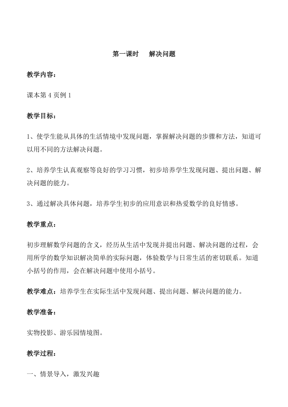 新课标人教版小学数学二年级下册教案.doc