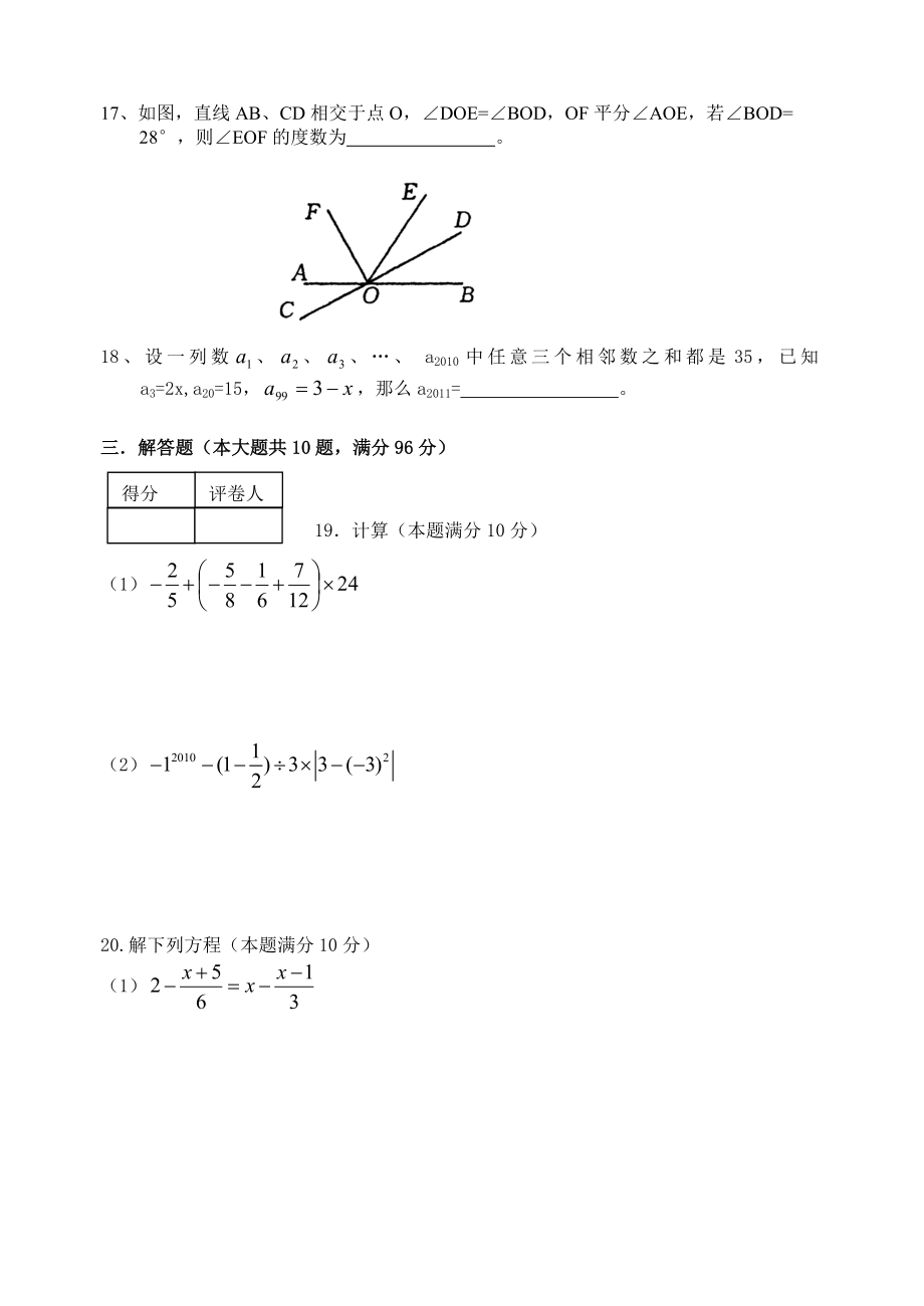 苏科版七年级数学上期末试卷.doc