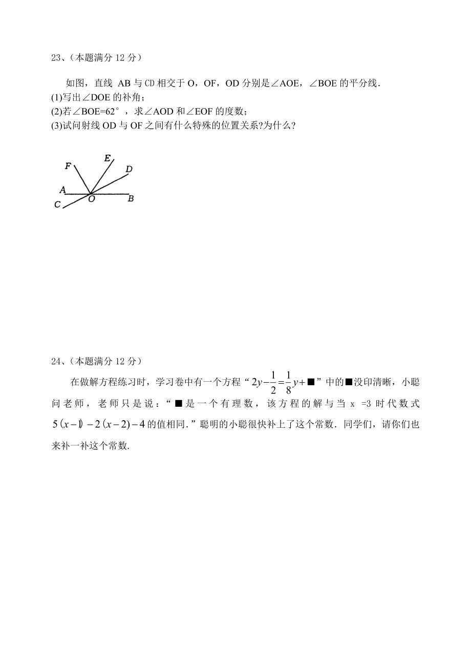 苏科版七年级数学上期末试卷.doc