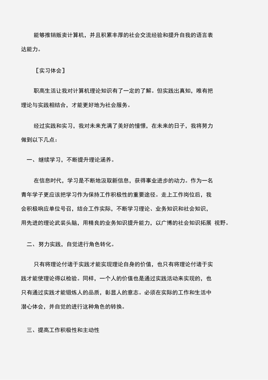 计算机专业大学生实习报告范文范文.doc