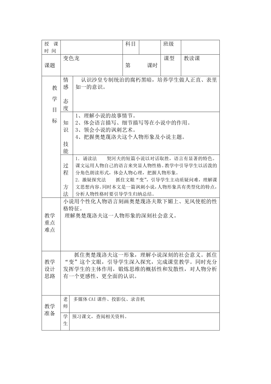 人教版语文九上《变色龙》标准教案.doc