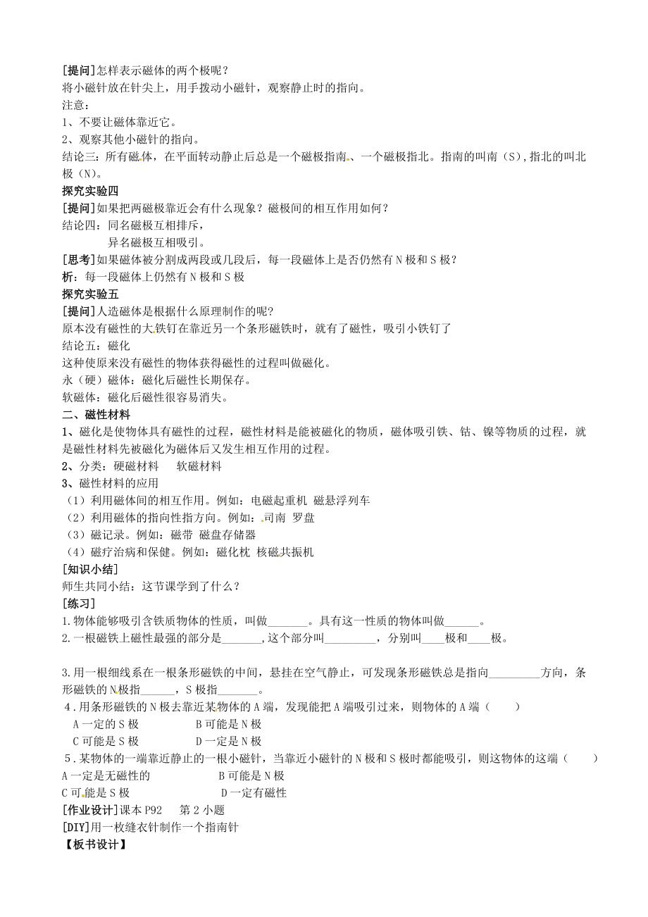 九年级物理全册第十四章磁现象教学设计北师大版.doc