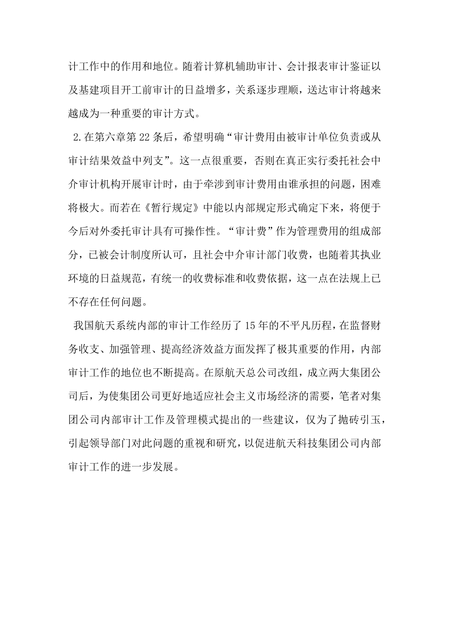 对集团公司审计工作管理模式的探讨.doc