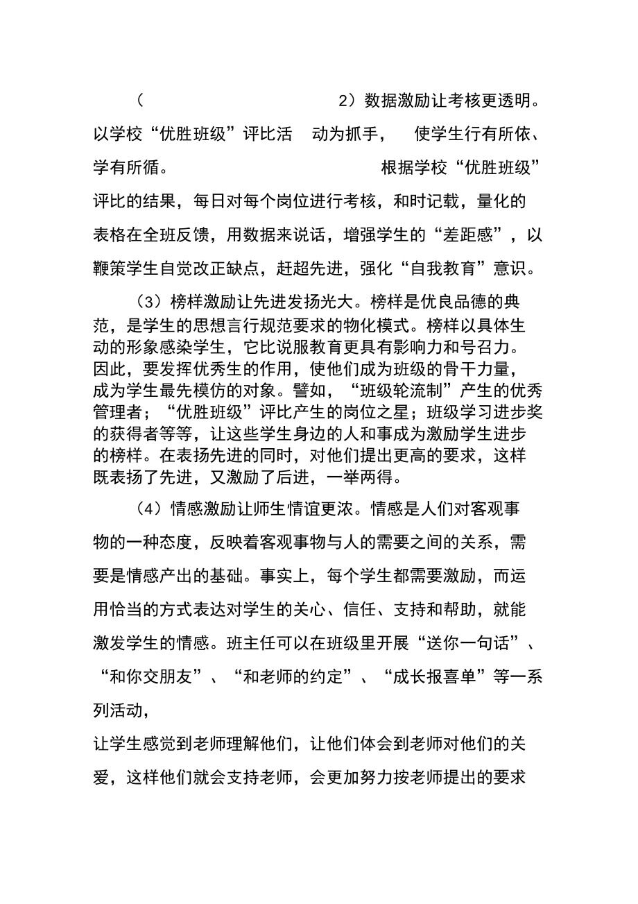 班级自主管理方案1.doc