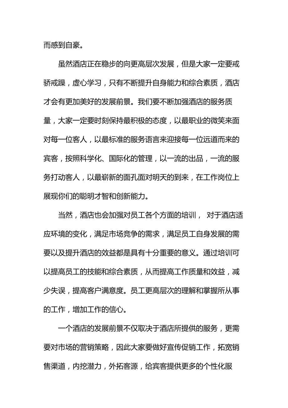 优秀项目经理发言稿通用.doc