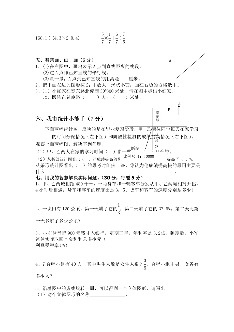 苏教版小学数学六年级下册期末考试试题.doc