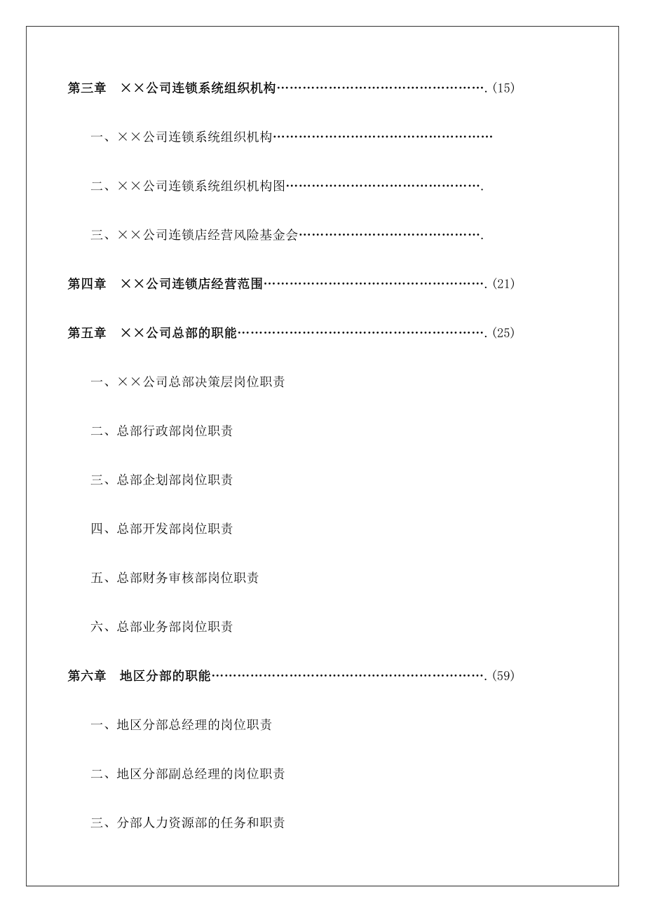 公司经营管理手册目录修订版.doc