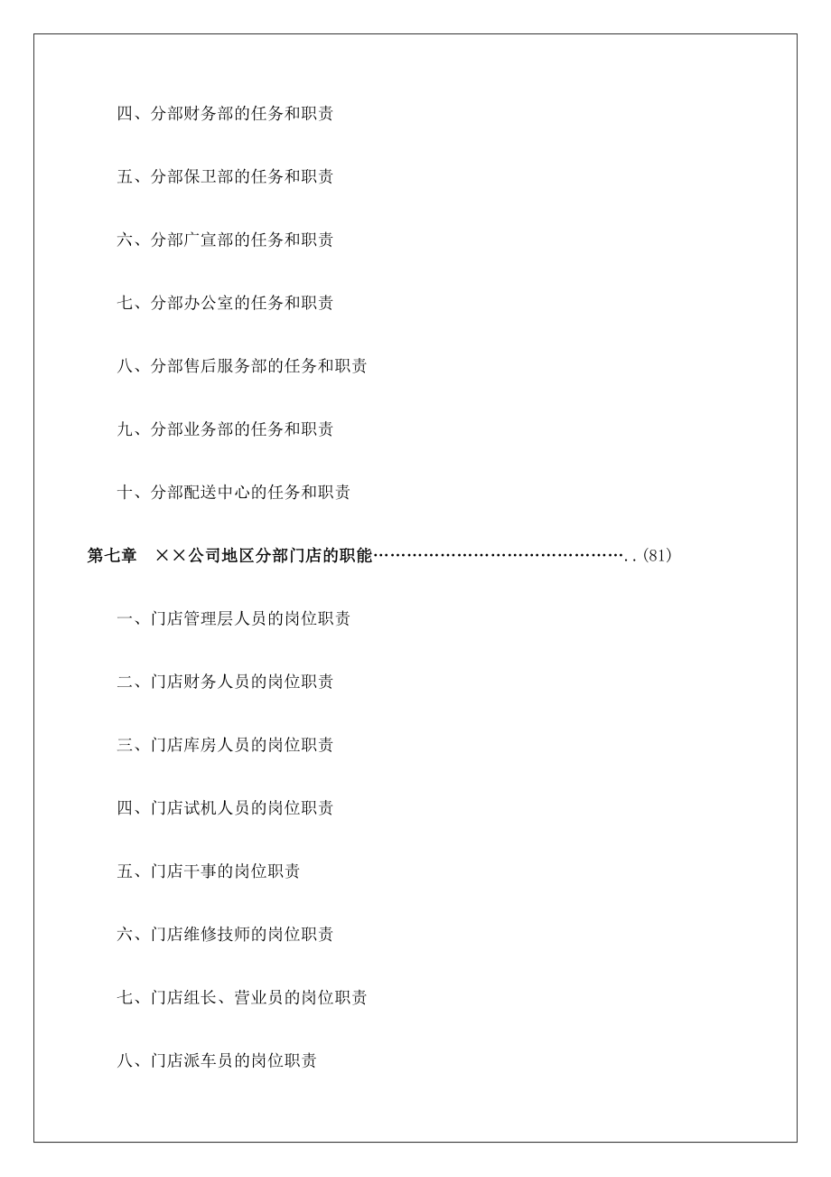 公司经营管理手册目录修订版.doc