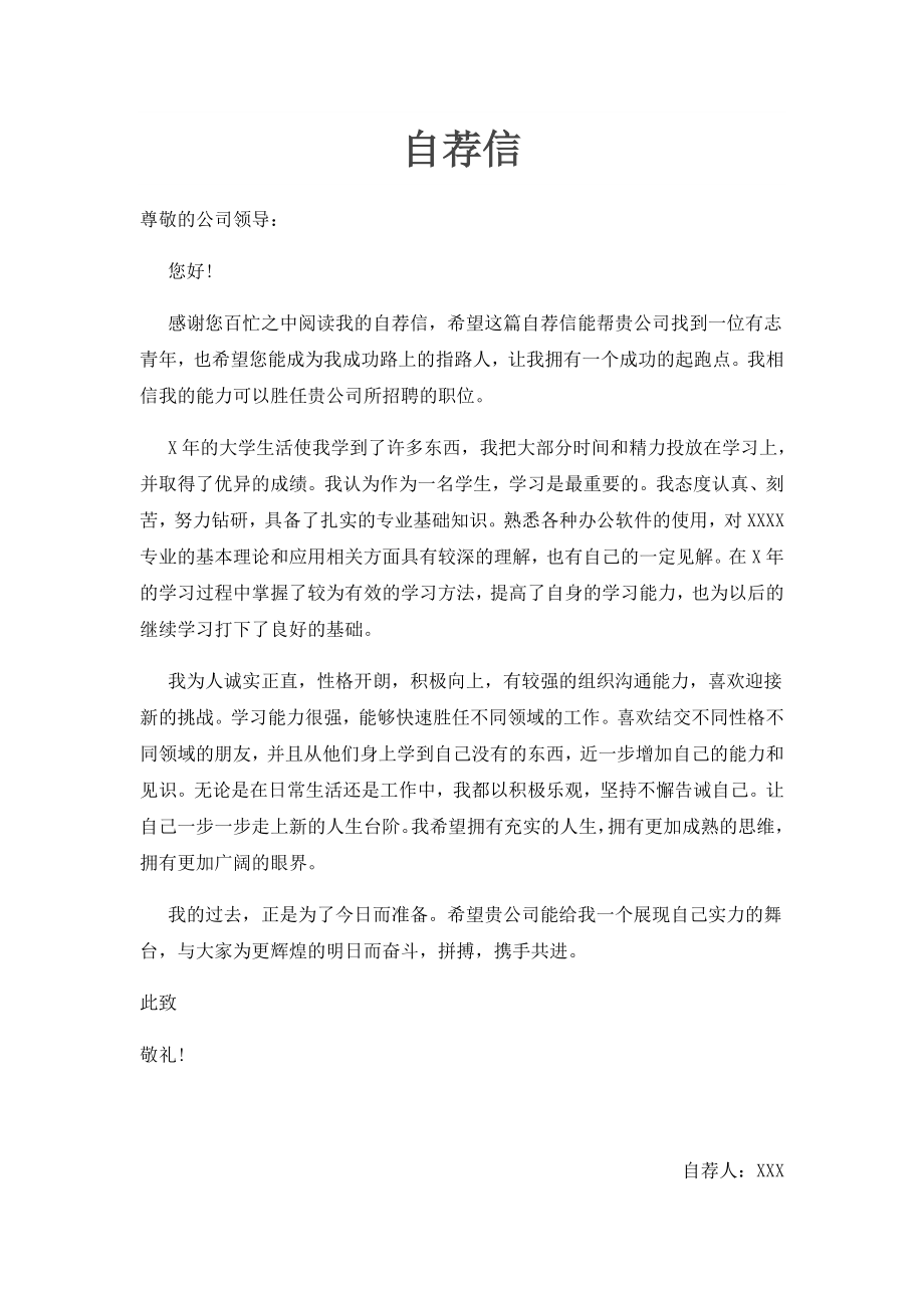 会籍顾问求职简历模板自荐信红色.doc