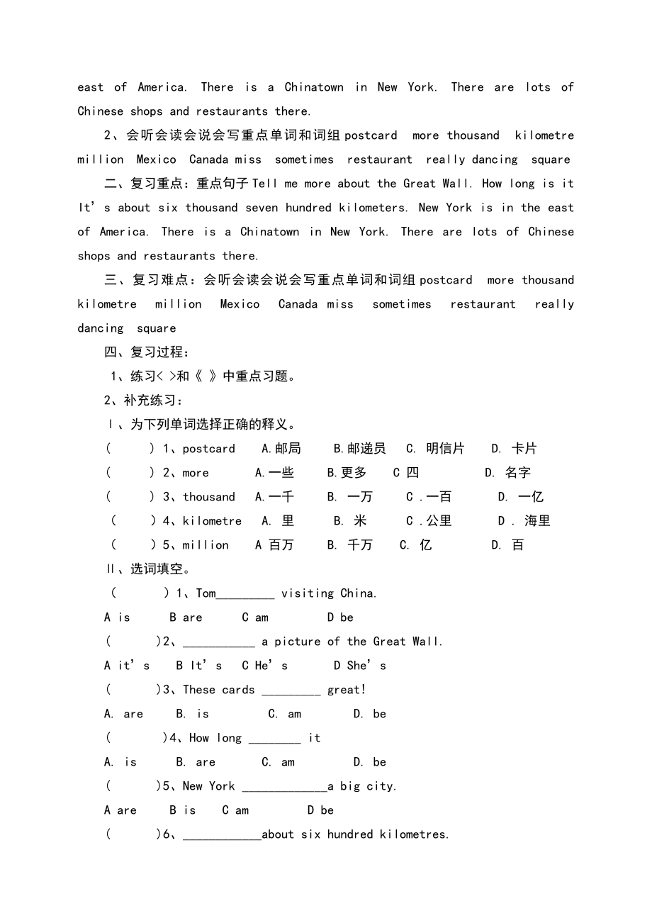 pep六年级英语上册复习教案.doc