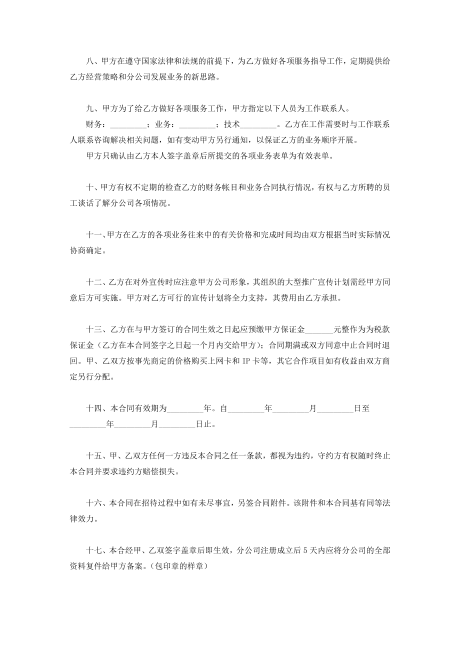 公司承包合同协议书范本.doc