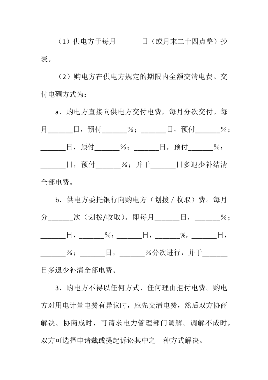 趸购电合同范本(标准版).doc