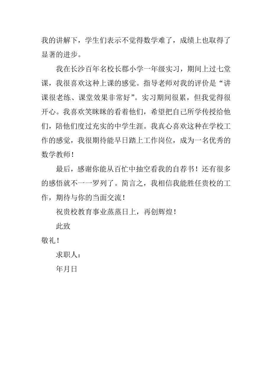 小学教师求职信3篇(小学教师求职信简短).doc