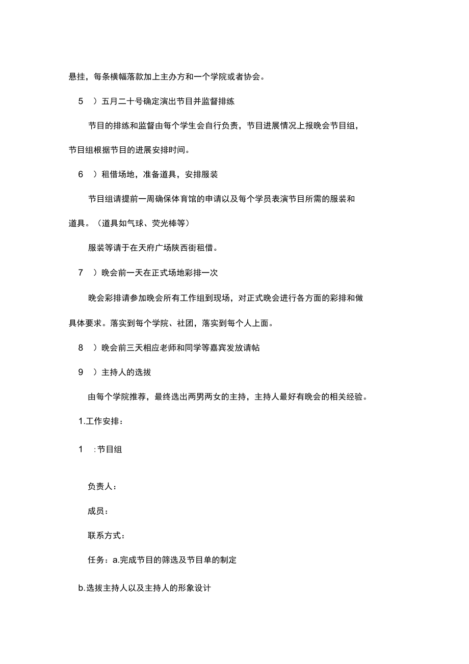 大四毕业生欢送会活动策划书.doc