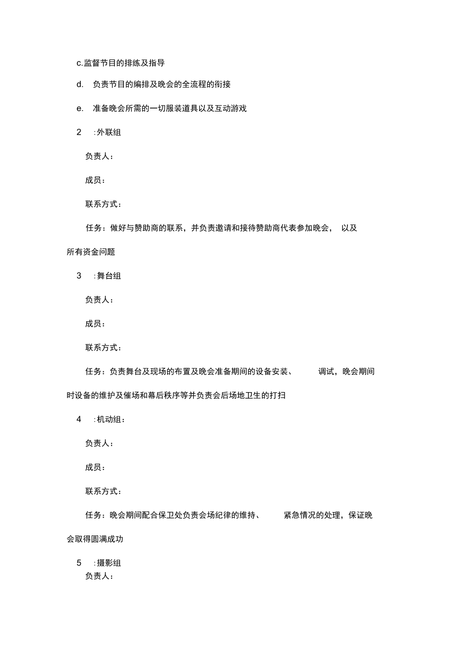 大四毕业生欢送会活动策划书.doc