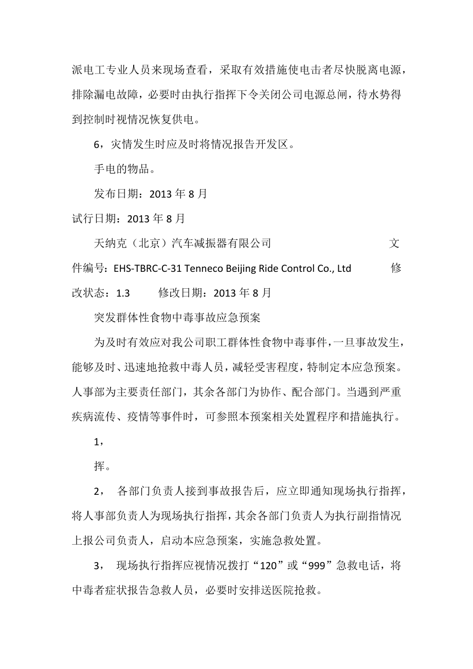 C31突发公共安全事故应急预案.doc