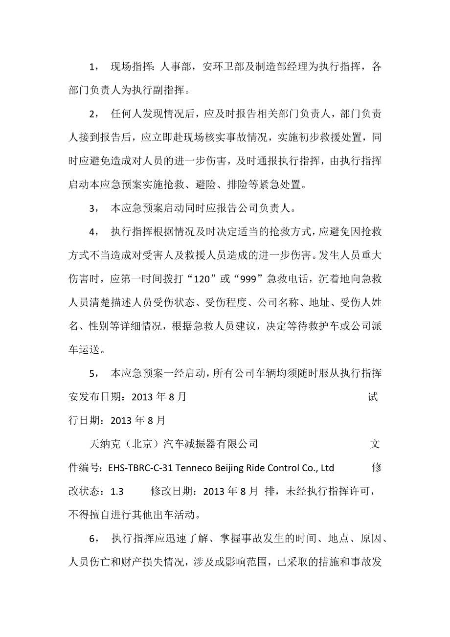 C31突发公共安全事故应急预案.doc