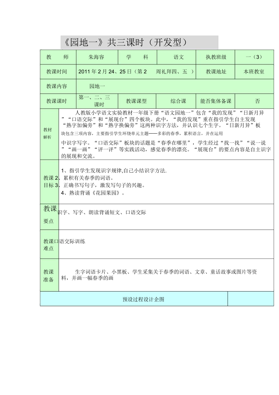 人教版一年级下册语文教案教学反思全册.doc