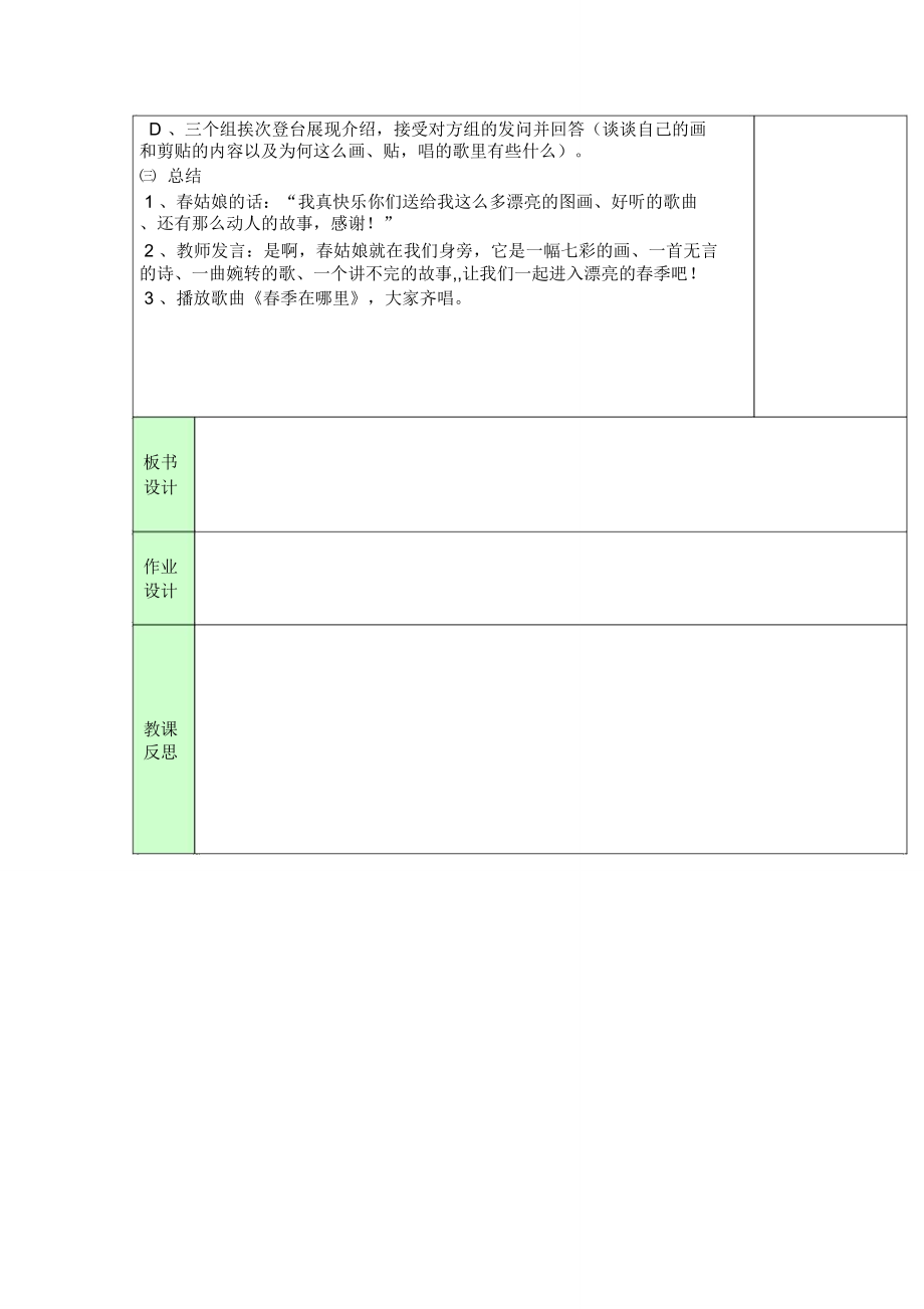 人教版一年级下册语文教案教学反思全册.doc