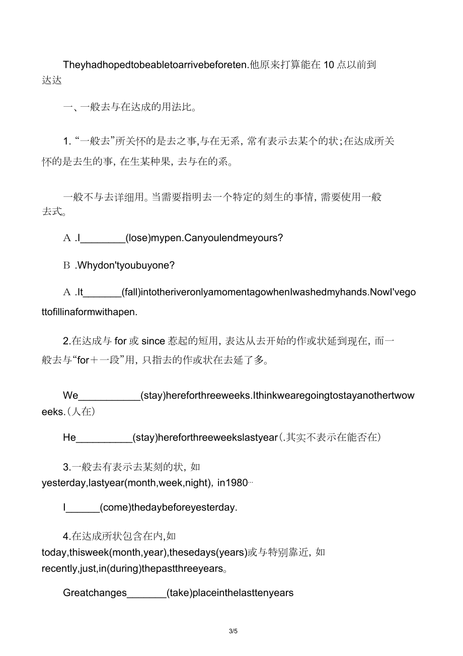 一般过去时现在完成时过去完成时用法区别.doc