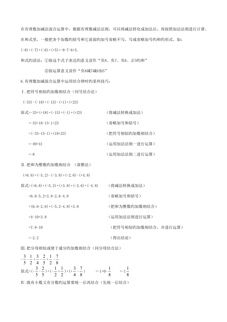 2022年苏教版七年级全册数学知识点总结.doc