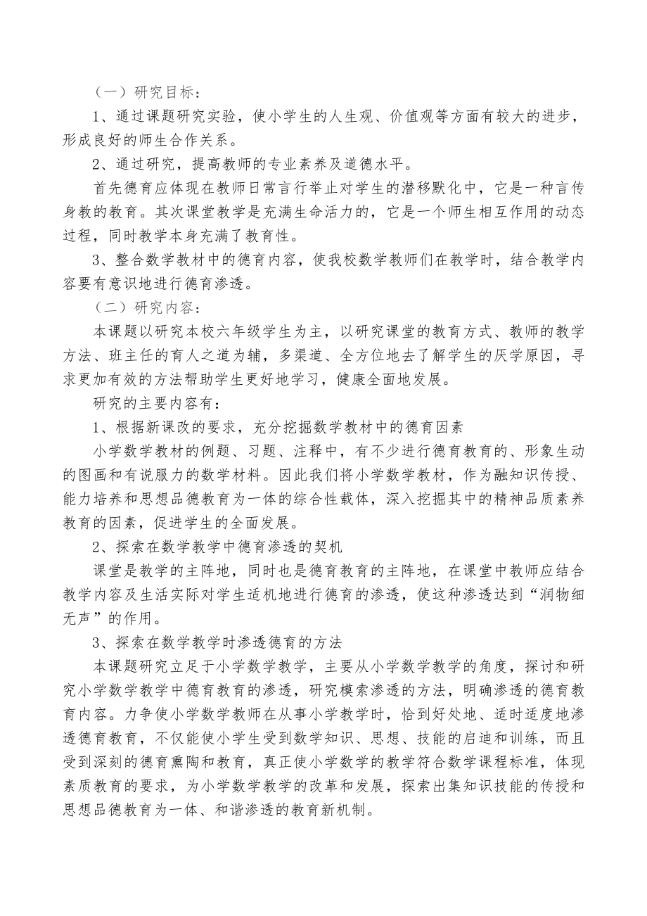 数学课题研究结题报告.doc