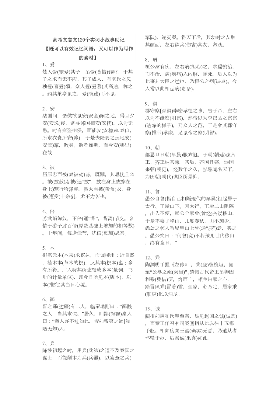 120个文言实词小故事.doc