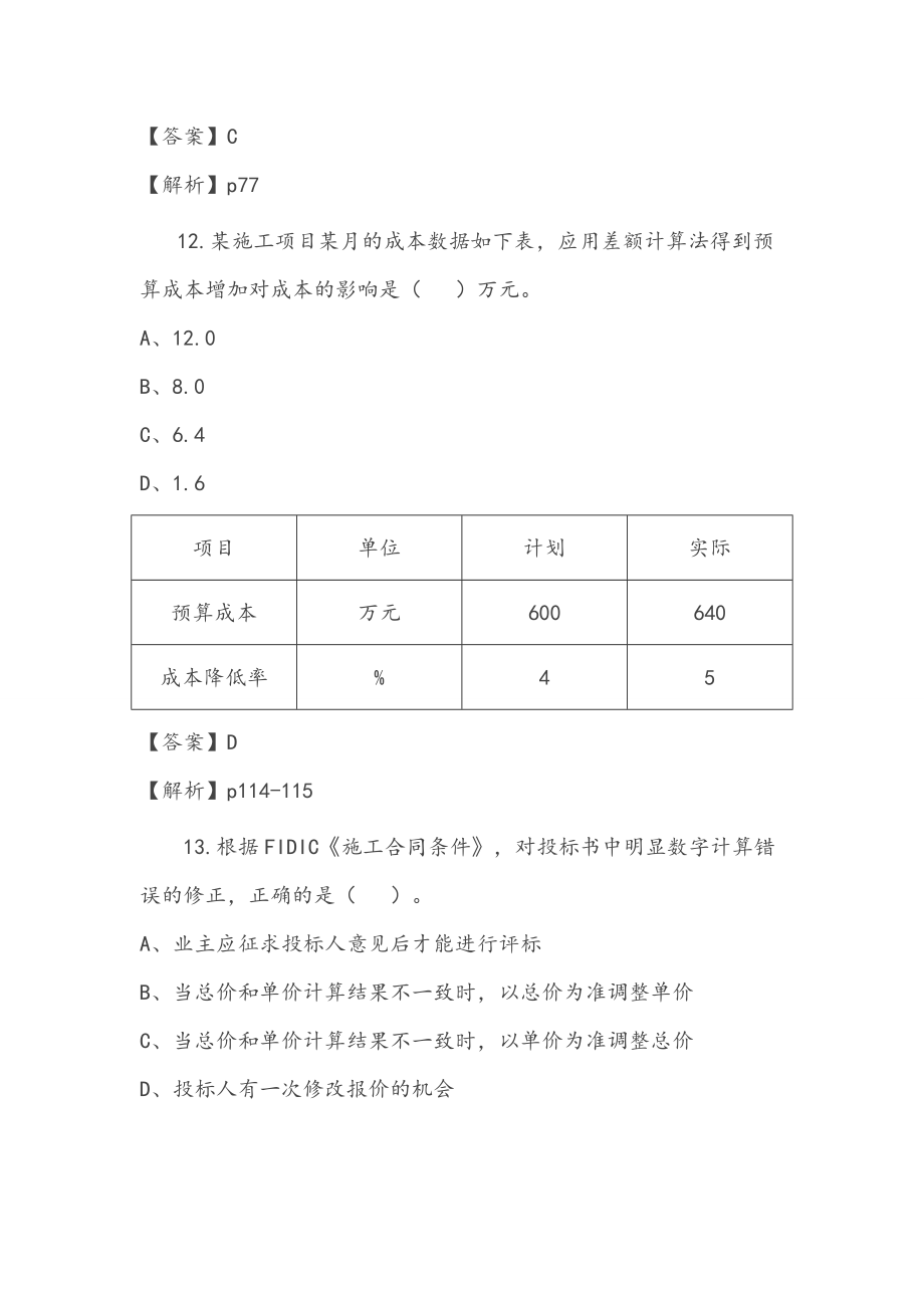 一级建造师项目管理真题及答案.doc