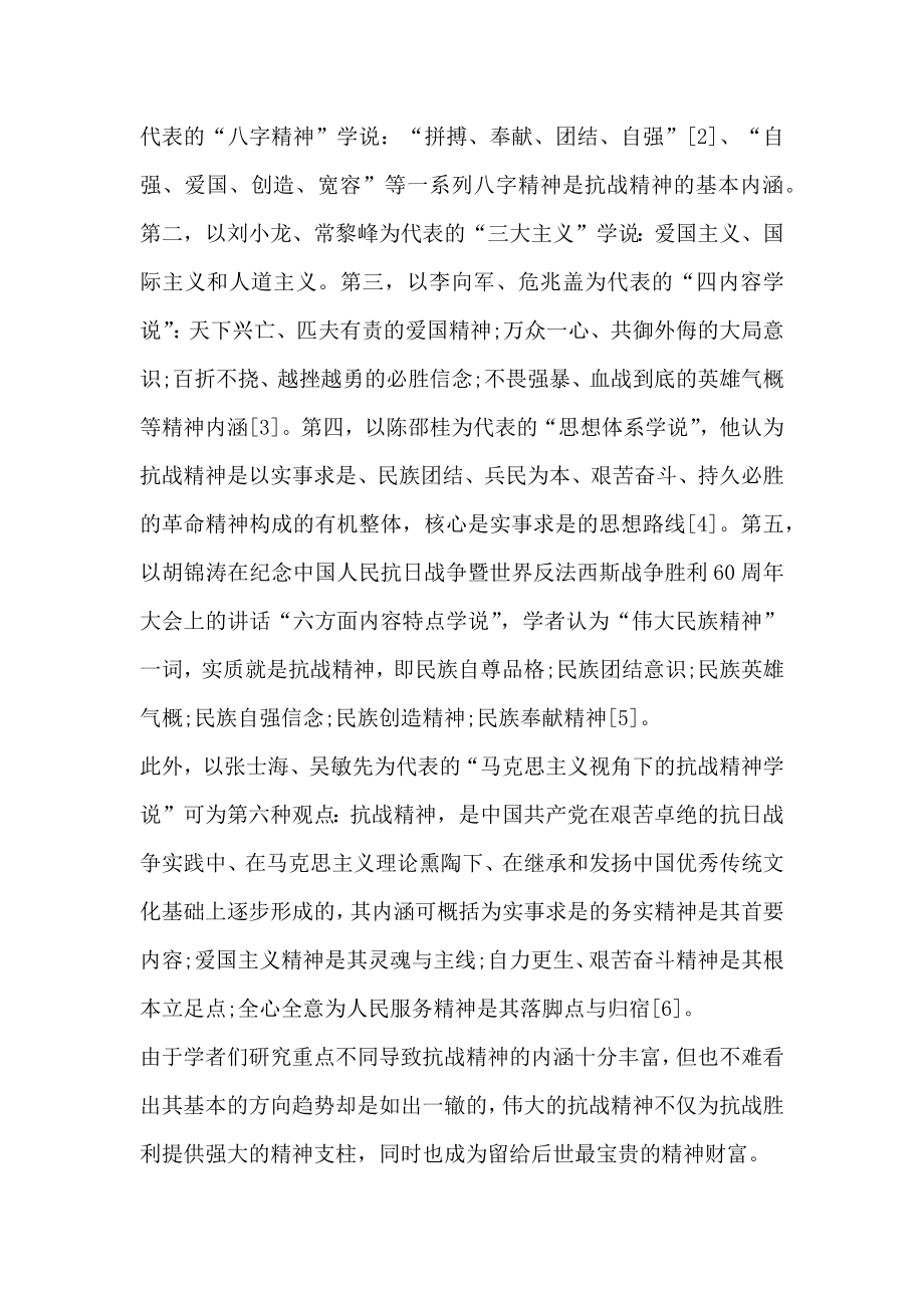 近十年以来我国抗战精神研究综述.doc