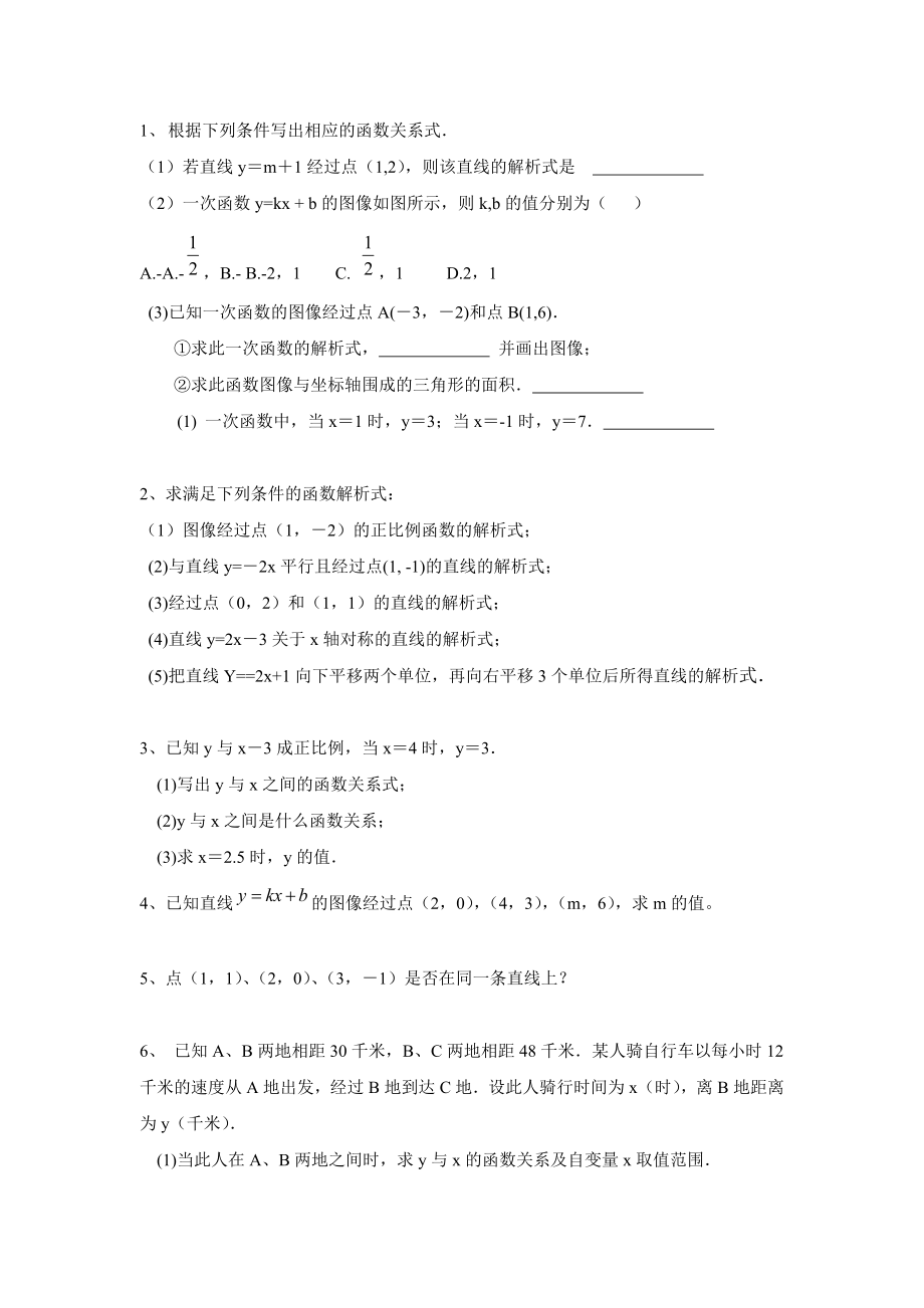 一次函数概念的练习题.doc