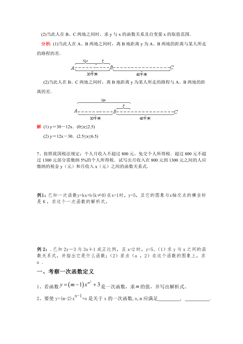 一次函数概念的练习题.doc