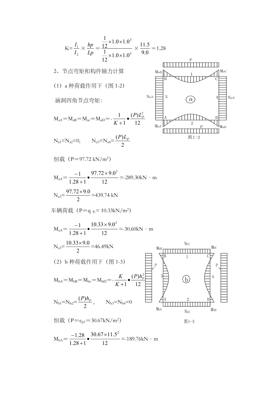 箱涵结构计算书.doc