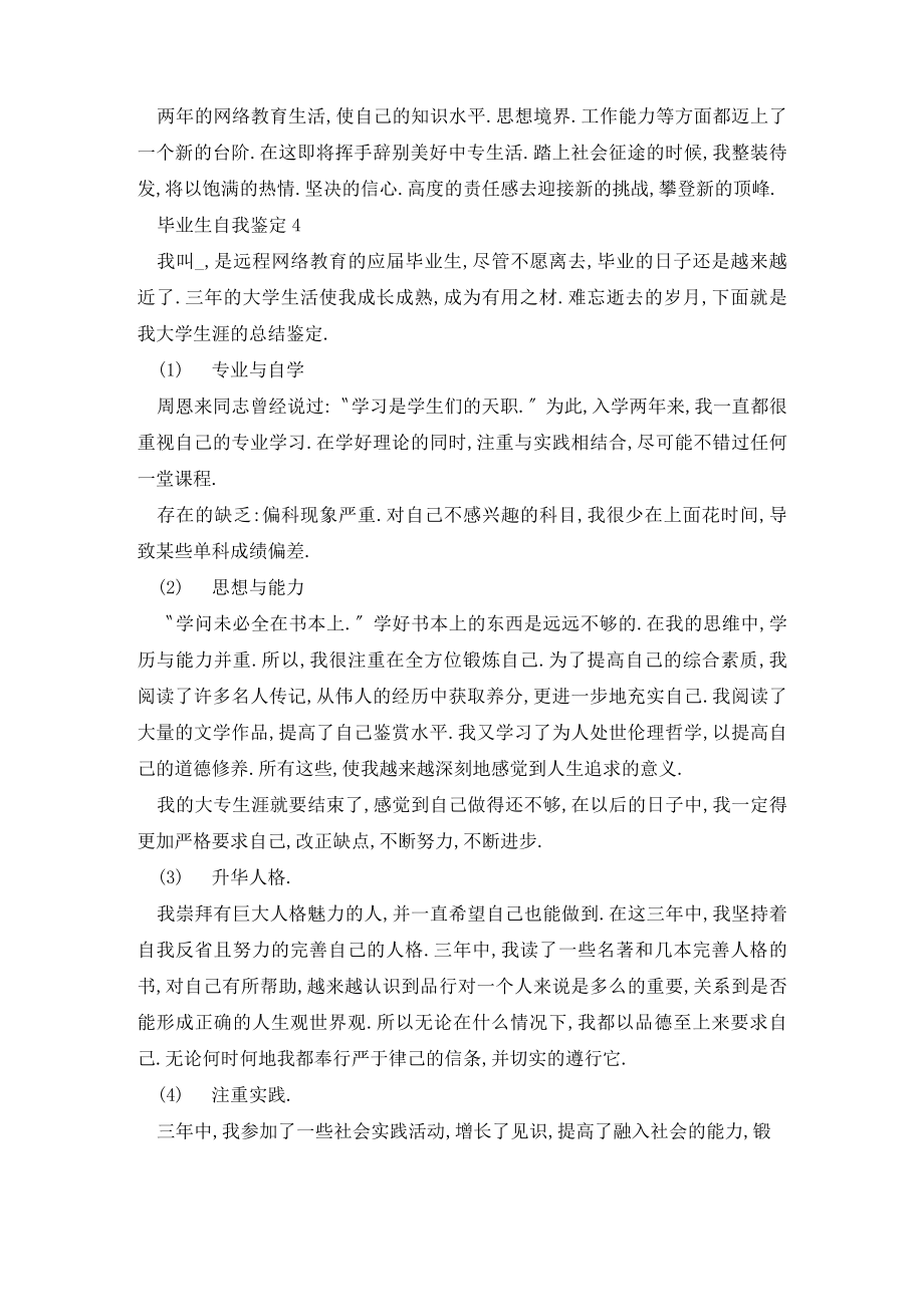 网络教育毕业生自我鉴定600字.doc