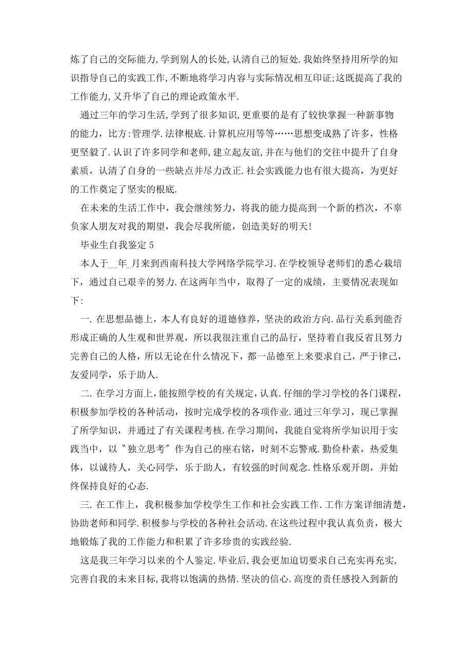 网络教育毕业生自我鉴定600字.doc