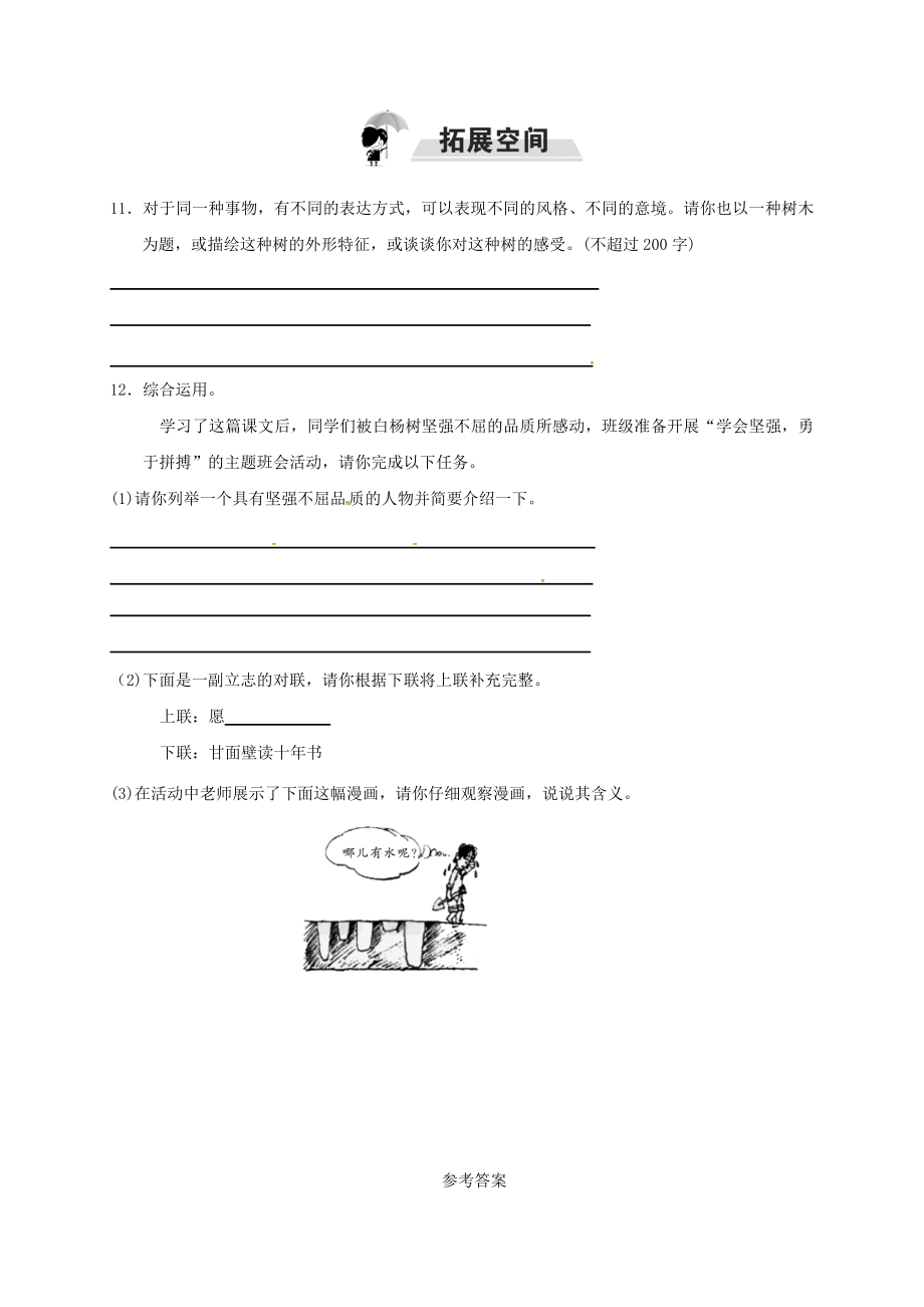 八年级语文上册第四单元14白杨礼赞习题新人教版.doc